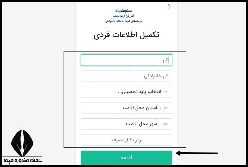 خرید اشتراک سنجشینه